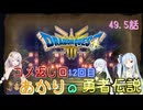 【ドラゴンクエスト３　HD-2Dリメイク】コメ返し回 12回目 #49.5【ネタばれあり】
