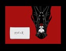 【メメント・モリによる】地球の裏【UTAUカバー】