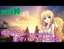 【MHRise】ゆかりさん(とちびゆかちゃん)里守ハンターになる　part終