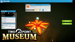 【Two Point Museum】ピエロフラワー　だそうです　 [Part16]