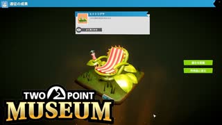 【Two Point Museum】絶対に捕食する系じゃん　 [Part17]