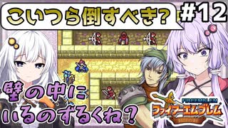 【FE】封印の剣ハード ロイと女性で買い物縛り #12【VOICEROID実況】