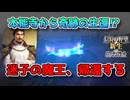＜信長の野望・新生PK＞本拠帰還？（復活の信長、第9話）