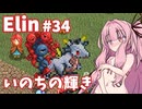 【Elin】パーフェクトキュートあかね Part34