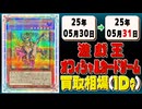 《6枚》遊戯王 買取相場(1日)｜05月31日 ＜200円以上騰落＞ #遊戯王OCG
