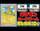 《9枚》ポケカ 買取相場(1日)｜05月31日 ＜200円以上騰落＞ #ポケモンカードゲーム