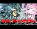 【SYNDUALITY Echo of Ada】要らなくなった旧機体を使って新機体を強奪しよう！【VOICEROID実況/シンデュアリティ】