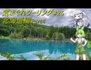 気まぐれツーリング #26【VOICEVOX車載】