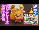 【ゆっくり】姫様とアクアビーズ作ってみた