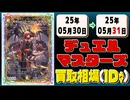 《41枚》デュエマ 買取相場(1日)｜05月31日 ＜200円以上騰落＞ #デュエルマスターズ