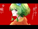 コイノハナシ feat.GUMI