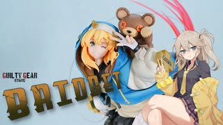 ブリジットのフィギュアを見る動画【ブリジット ファットカンパニー】