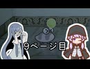 【ペーパーマリオRPG】紙な神ゲーをやるアオイ_9ページ目【A.I.VOICE実況】