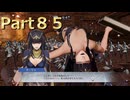 【ファイアーエムブレム無双】【リョナ】【サーリャ】 ３０秒リョナPart８５