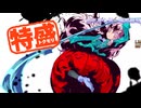 【MUGEN大祭】特盛りシングルトーナメント　Part344-A