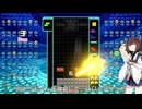 【VOICEROID実況】東北きりたんの毎日テト１チャレンジw 1175日目【テトリス99】