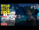 どうしてもガスマスクさん呼びしたくなる【都市伝説解体センター 実況プレイ】part19