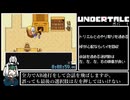 【RTA】Undertale Neutral Glitchless 1:05:16 Part1/3【ゆっくり解説】