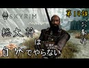 第14話【The Elder Scrolls V Skyrim】ドーンガードで仲間集め!!『ドーンガード 第3話』【お奉行】