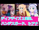 ヴァンガードデイアデイズ２実況7４ハンデスガード、シアナ、桜乃そら彩澄りりせボイスロイド解説