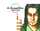 【MUGEN】D-1グランプリ　2nd　-9