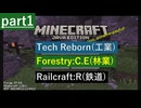 [Minecraft]林業鉄道工業in1.20.1part1[ゆっくり実況]