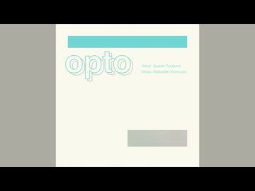 opto / すずきつづみ