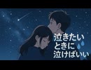 [初音ミクオリジナル]泣きたいときに泣けばいい / tokiha feat.初音ミク[Lo-fi Hiphop]