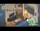 とにかく整頓好きな女の【Unpacking】実況プレイ Part3(2007年)