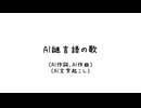 謎言語デュエット
