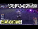 【FF11】経験値ステップアップキャンペーンHQ、最終日の戦い＿＿カッパのヴァナ・ディール生活