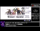 MTGアリーナ　ファイナルファンタジードラフト考察