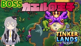 【Tinkerlands】謙虚に遭難からのサバイバルクラフト【ゆっくり実況】part７