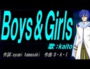 【KAITO】Ｂｏｙｓ＆Ｇｉｒｌｓ【カバー曲】
