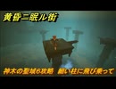 黄昏ニ眠ル街　神木の聖域６攻略　大地の源集め　細い柱に飛び乗って　＃２５