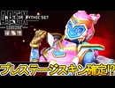 史上最強のプレステージスキン登場確定！！これは絶対に見逃すな！【無料】【再販】【オワコン】【スーパーレジェンド】【コレクションイベント】【リーク】【APEX LEGENDS/エーペックスレジェンズ】