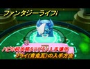 ファンタジーライフｉ　ブライ（青鬼瓦）の入手方法　ハピの祠攻略タマゲモノ入手場所　＃１４７　【グルグルの竜と時をぬすむ少女】