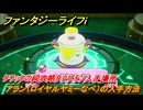 ファンタジーライフｉ　アラン（ロイヤルヤミーなべ）の入手方法　クワックの祠攻略タマゲモノ入手場所　＃１４９　【グルグルの竜と時をぬすむ少女】