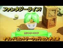 ファンタジーライフｉ　オランド（カントリーウッド）の入手方法　タマゲモノ入手場所　＃１５０　【グルグルの竜と時をぬすむ少女】