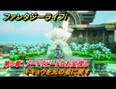 ファンタジーライフｉ　キキョウを元の姿に戻す　第５章　アートでヒートなお宝探し　＃１５２　【グルグルの竜と時をぬすむ少女】
