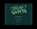 【実況】電話対応練習をしました【奇天烈相談ダイヤル】