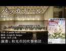 歌劇「サムソンとデリラ」よりバッカナール（編曲：Leigh D Steiger）【和光市民吹奏楽団 第32回定期演奏会より】