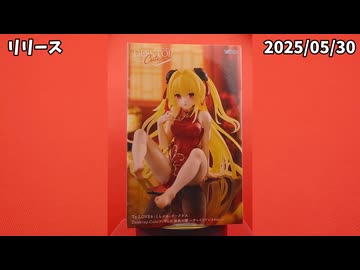 フィギュア開封】To LOVEる-とらぶる-ダークネス Desktop Cute