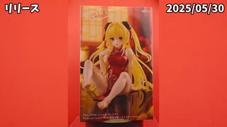フィギュア開封】To LOVEる-とらぶる-ダークネス Desktop Cute