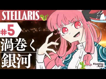 【stellaris】星に信仰を、我らに道を【#5】
