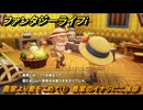 ファンタジーライフｉ　農家より愛をこめて①　農家のイナジにご挨拶　ライフの試練農家　＃１５９　【グルグルの竜と時をぬすむ少女】