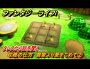 ファンタジーライフｉ　収穫の仕方　農家より愛をこめて②　タレスから話を聞く　ライフの試練農家　＃１６０　【グルグルの竜と時をぬすむ少女】