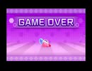 星のカービィロボボプラネット ゲームオーバーまとめ