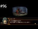 【初見実況】幻想水滸伝5を実況してみた【その96】