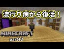 【Minecraft】まだまだ…満足できねぇぜ！【part13】